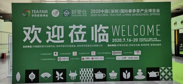 “黄山无极雪”亮相2020中国(深圳)国际春季茶产业博览会
